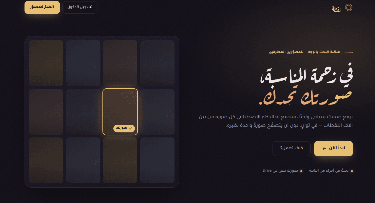 لقطة